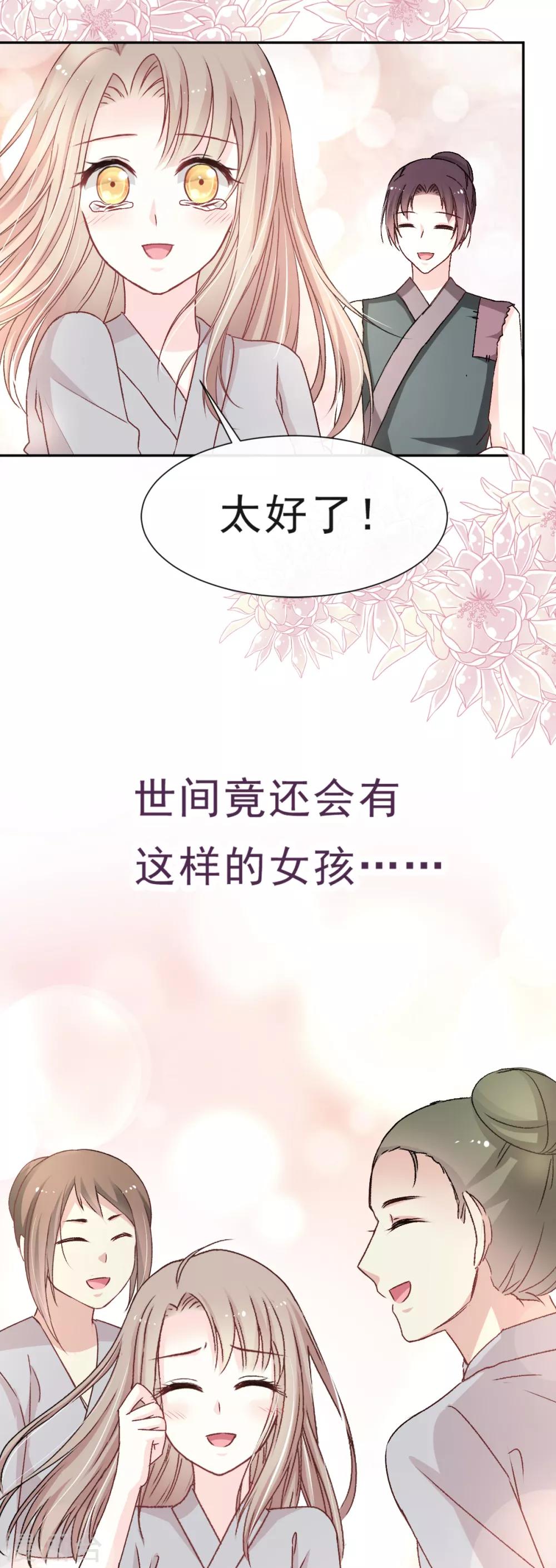 天下第一宠韩漫全集-第35话 为何还不来求我无删减无遮挡章节图片 