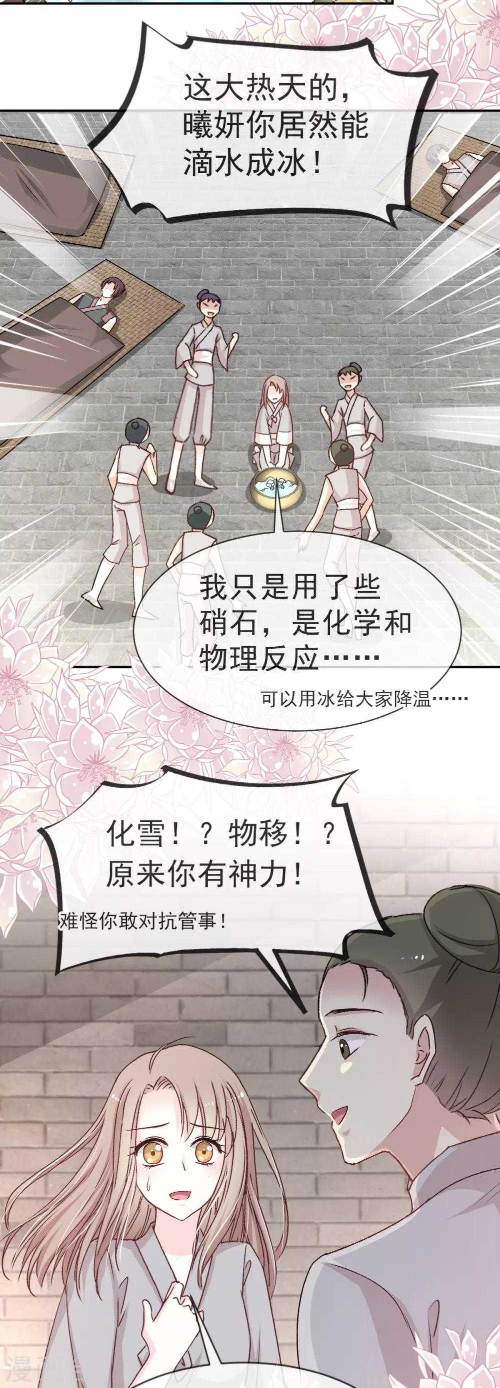 天下第一宠韩漫全集-第35话 为何还不来求我无删减无遮挡章节图片 