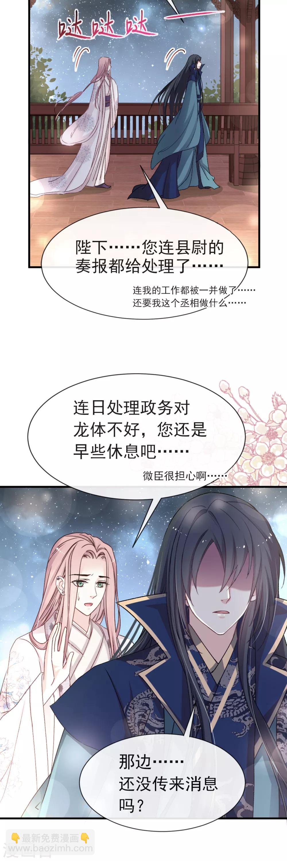 天下第一宠韩漫全集-第35话 为何还不来求我无删减无遮挡章节图片 