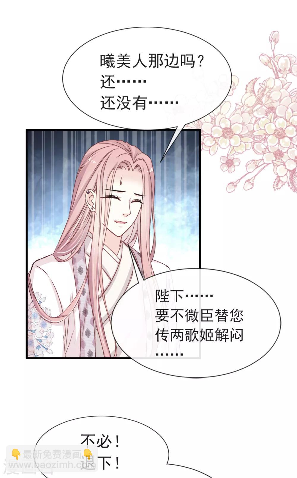 天下第一宠韩漫全集-第35话 为何还不来求我无删减无遮挡章节图片 
