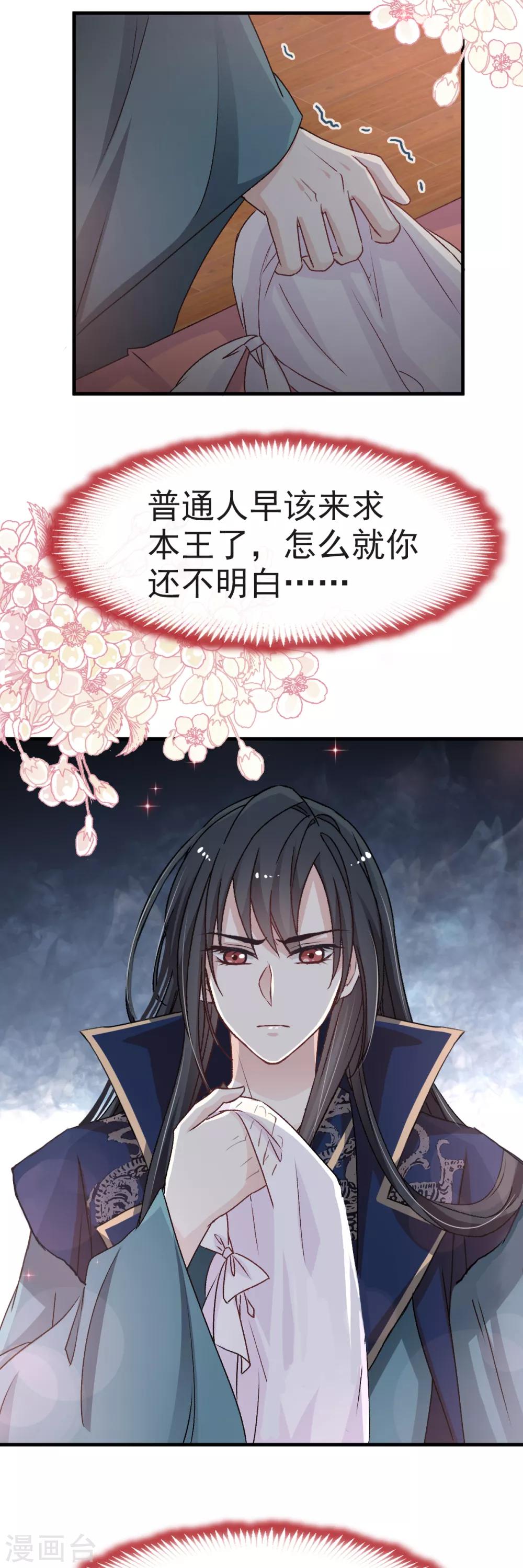 天下第一宠韩漫全集-第35话 为何还不来求我无删减无遮挡章节图片 