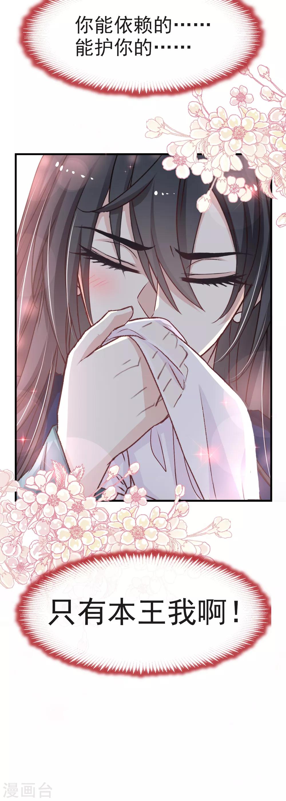天下第一宠韩漫全集-第35话 为何还不来求我无删减无遮挡章节图片 