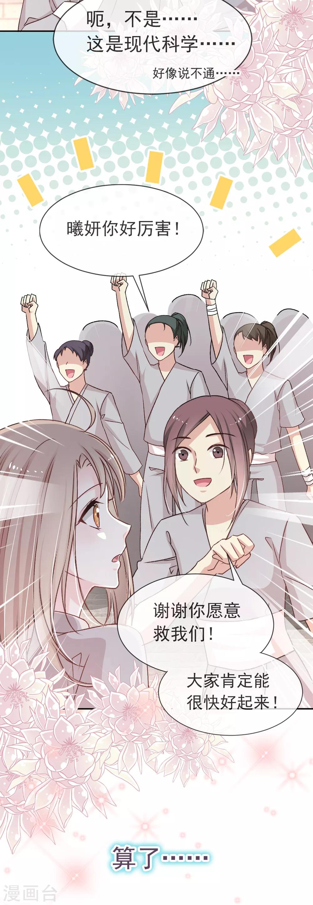 天下第一宠韩漫全集-第35话 为何还不来求我无删减无遮挡章节图片 
