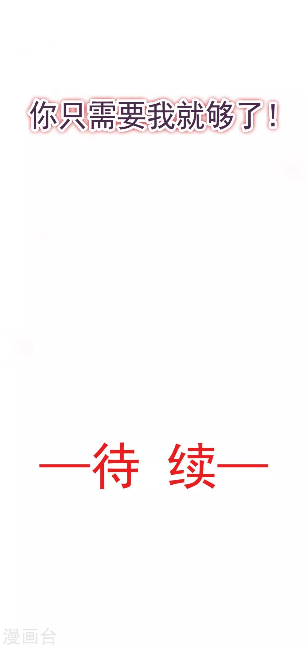 天下第一宠韩漫全集-第35话 为何还不来求我无删减无遮挡章节图片 