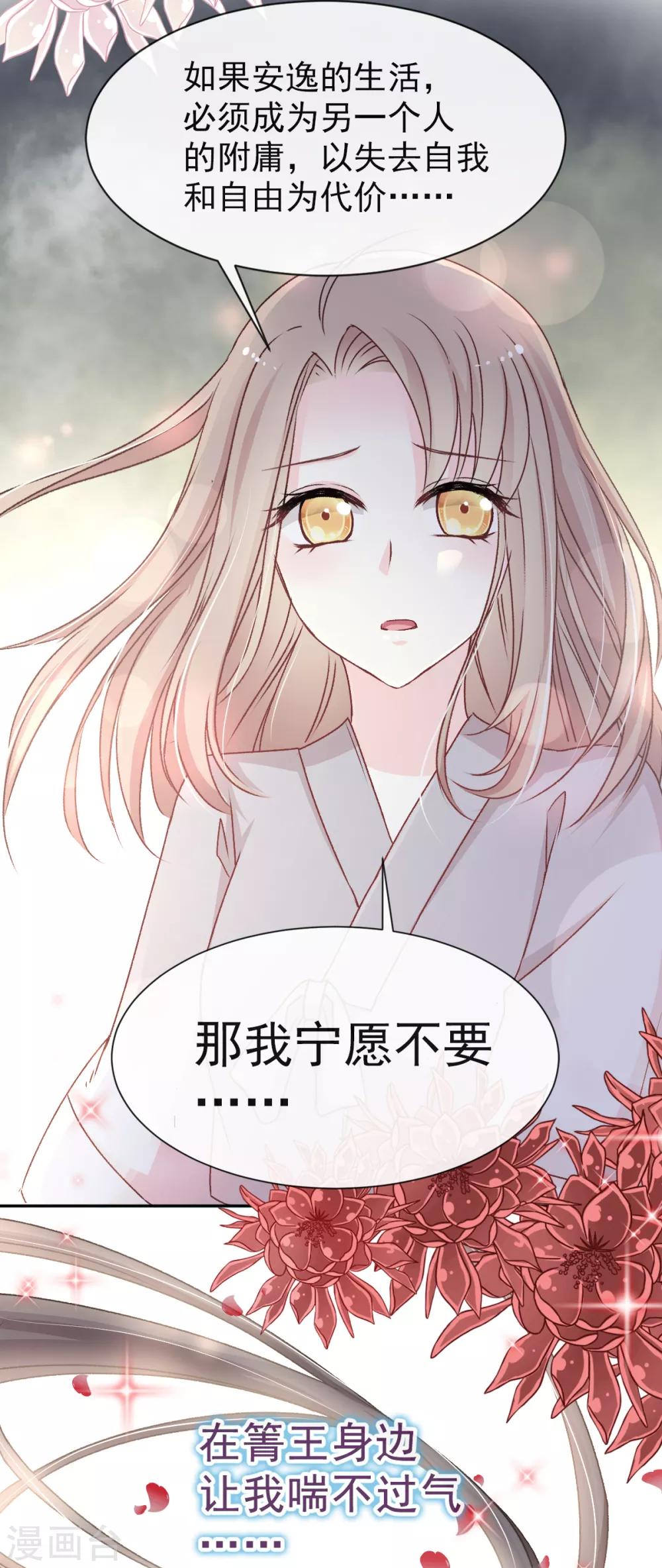 天下第一宠韩漫全集-第35话 为何还不来求我无删减无遮挡章节图片 