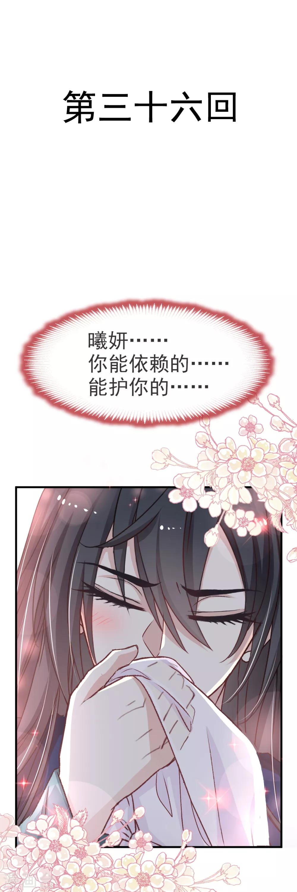天下第一宠韩漫全集-第36话 晧岳神女降人间无删减无遮挡章节图片 