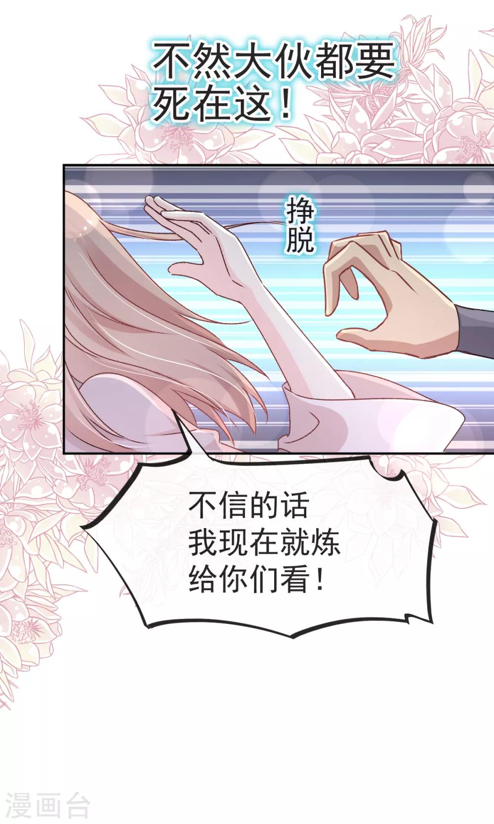 天下第一宠韩漫全集-第36话 晧岳神女降人间无删减无遮挡章节图片 