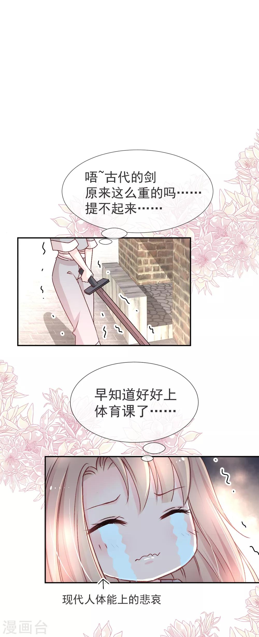 天下第一宠韩漫全集-第36话 晧岳神女降人间无删减无遮挡章节图片 
