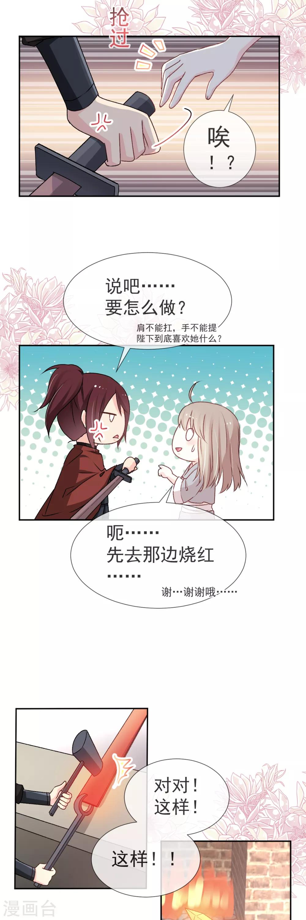 天下第一宠韩漫全集-第36话 晧岳神女降人间无删减无遮挡章节图片 
