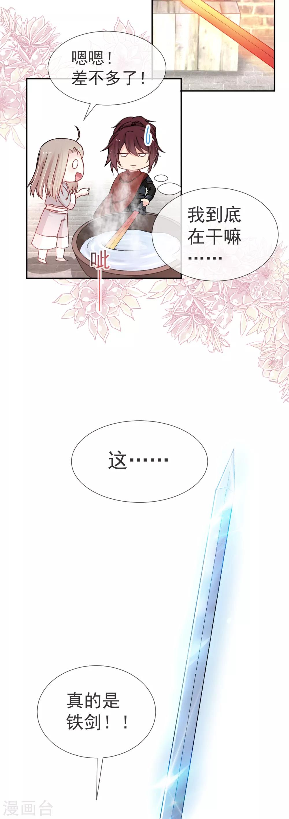 天下第一宠韩漫全集-第36话 晧岳神女降人间无删减无遮挡章节图片 