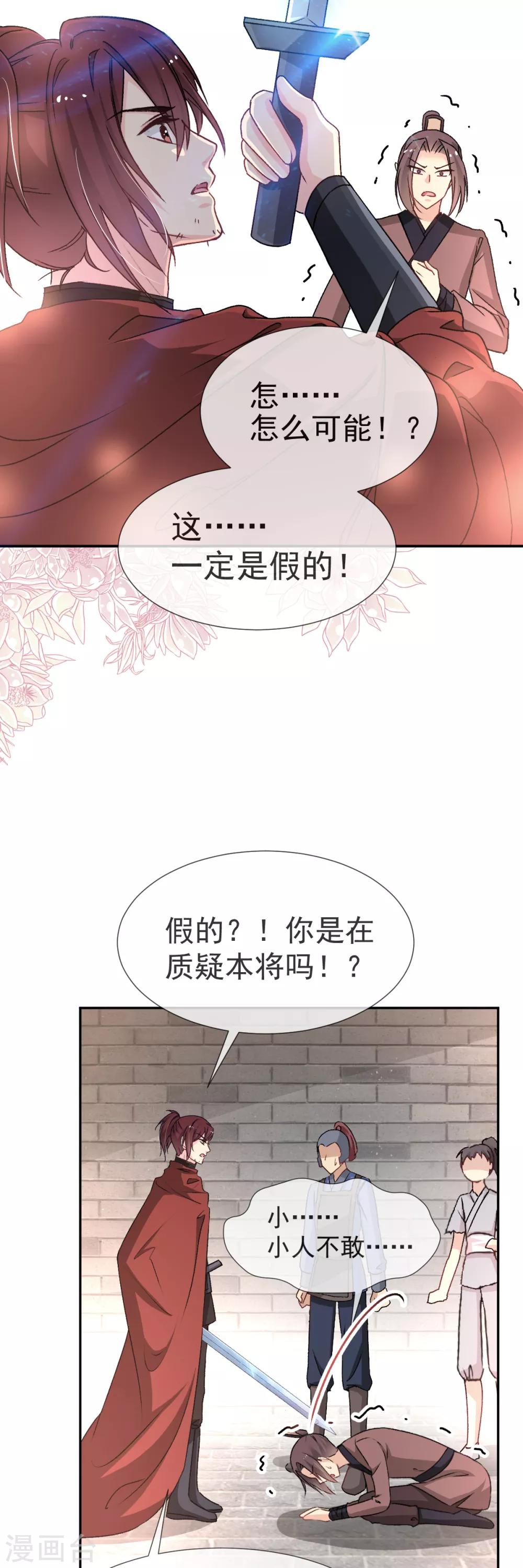 天下第一宠韩漫全集-第36话 晧岳神女降人间无删减无遮挡章节图片 