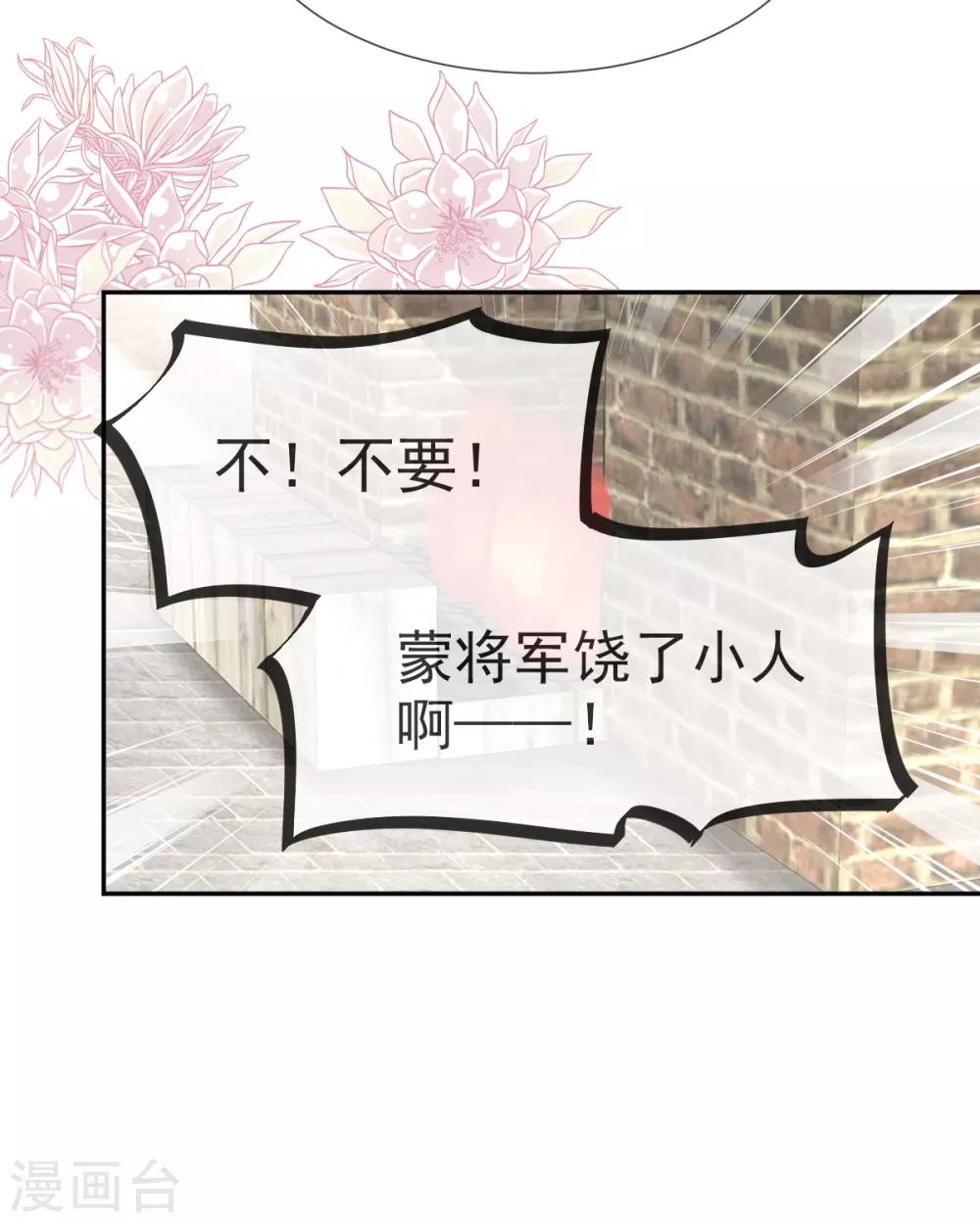 天下第一宠韩漫全集-第36话 晧岳神女降人间无删减无遮挡章节图片 