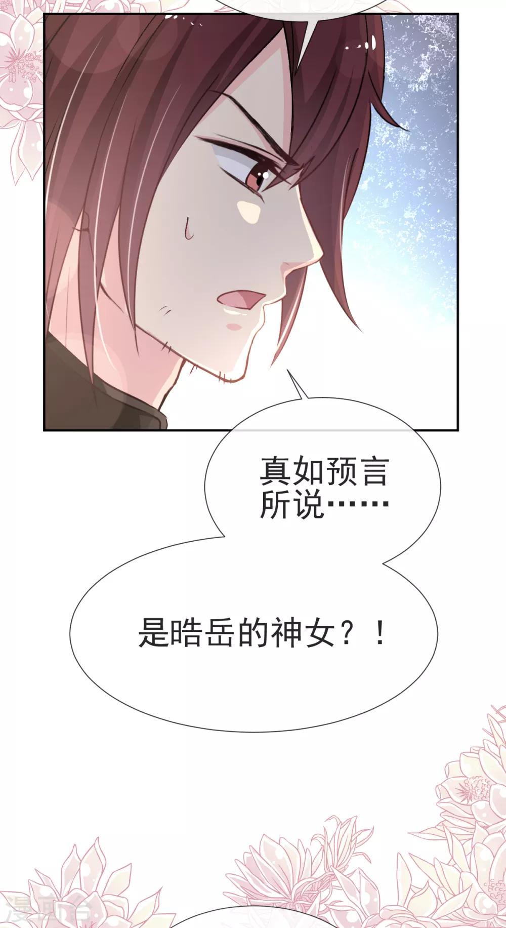 天下第一宠韩漫全集-第36话 晧岳神女降人间无删减无遮挡章节图片 