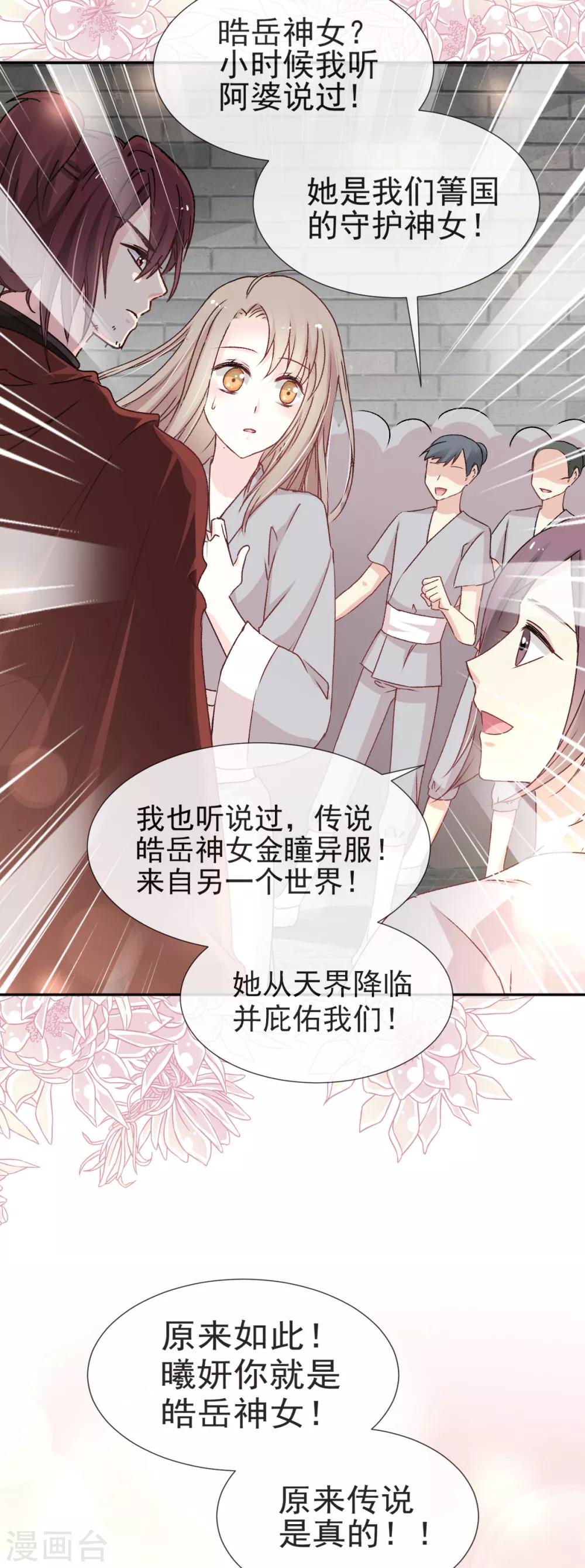 天下第一宠韩漫全集-第36话 晧岳神女降人间无删减无遮挡章节图片 