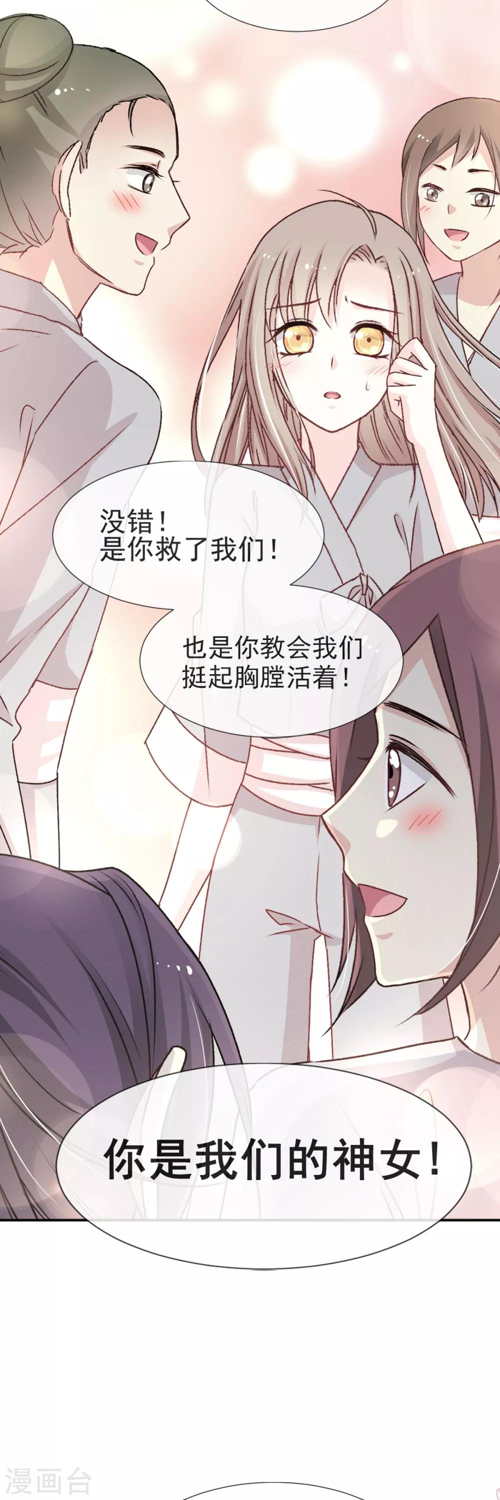 天下第一宠韩漫全集-第36话 晧岳神女降人间无删减无遮挡章节图片 