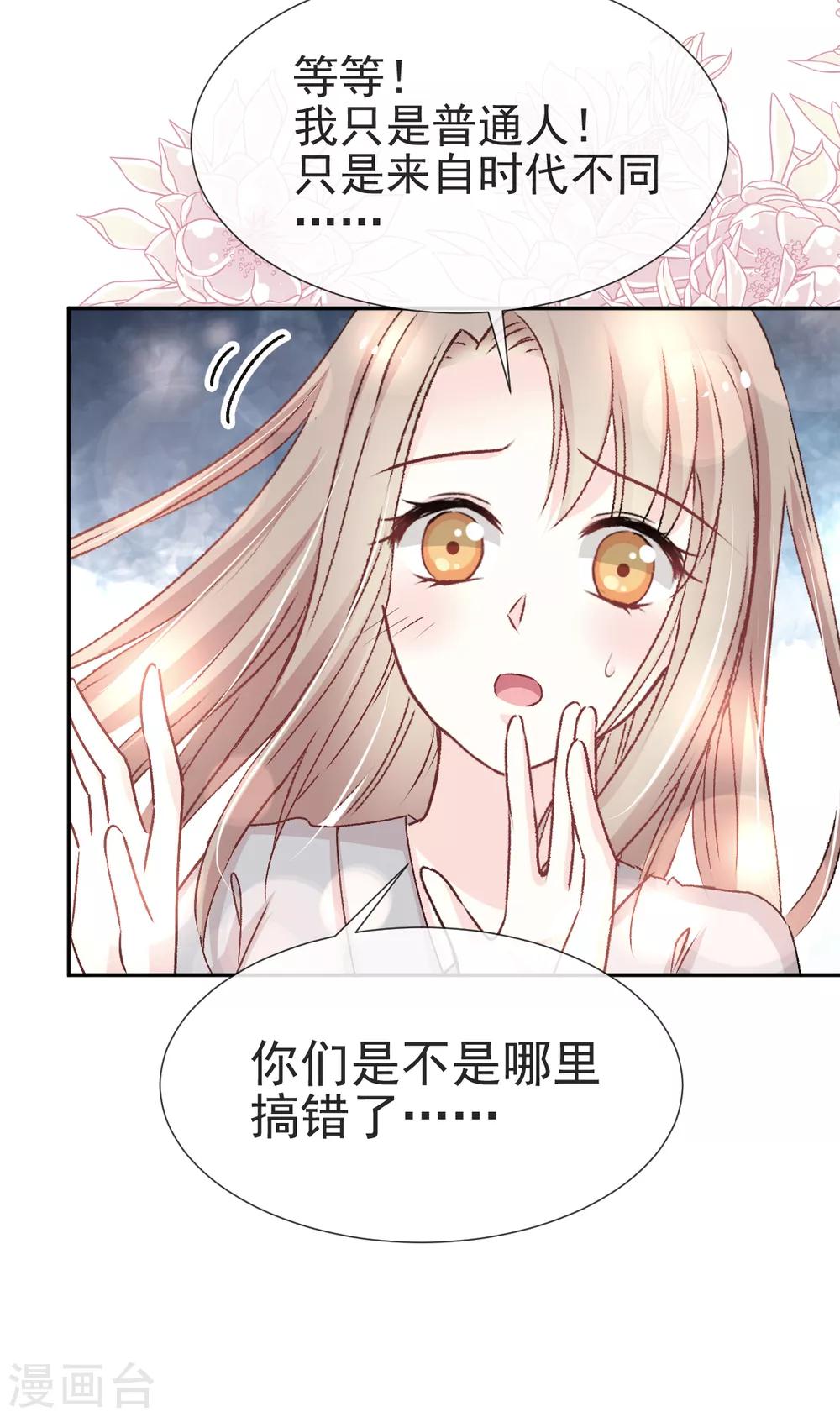 天下第一宠韩漫全集-第36话 晧岳神女降人间无删减无遮挡章节图片 