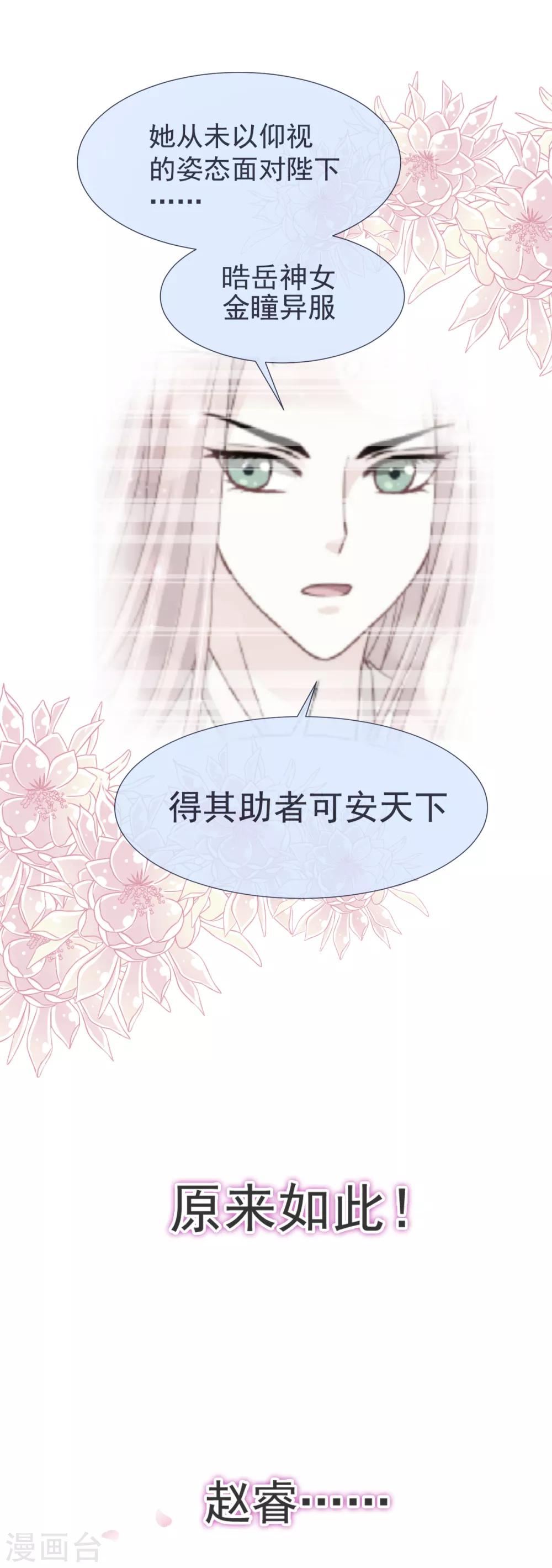 天下第一宠韩漫全集-第36话 晧岳神女降人间无删减无遮挡章节图片 