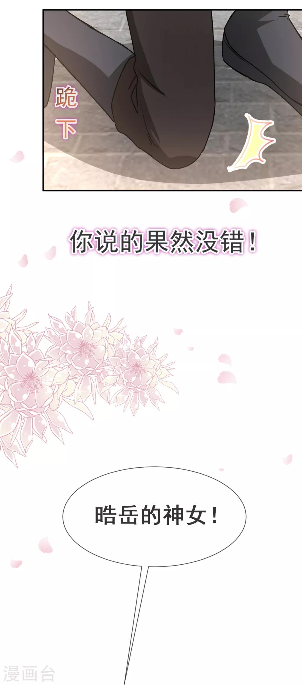 天下第一宠韩漫全集-第36话 晧岳神女降人间无删减无遮挡章节图片 