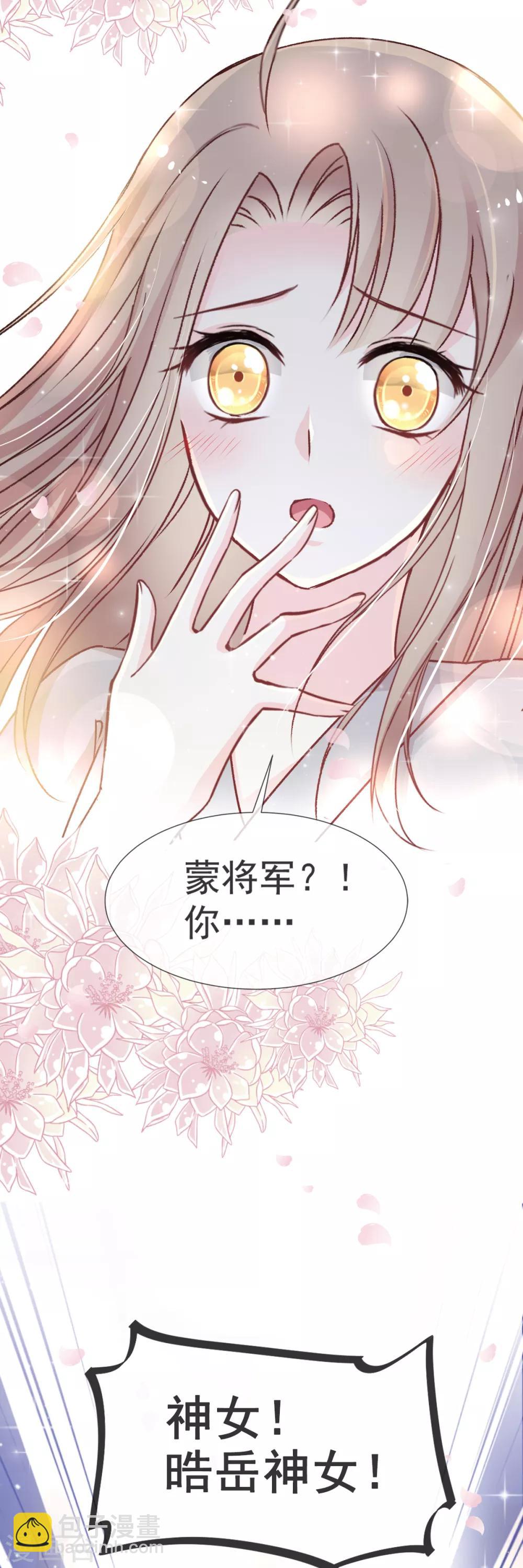 天下第一宠韩漫全集-第36话 晧岳神女降人间无删减无遮挡章节图片 