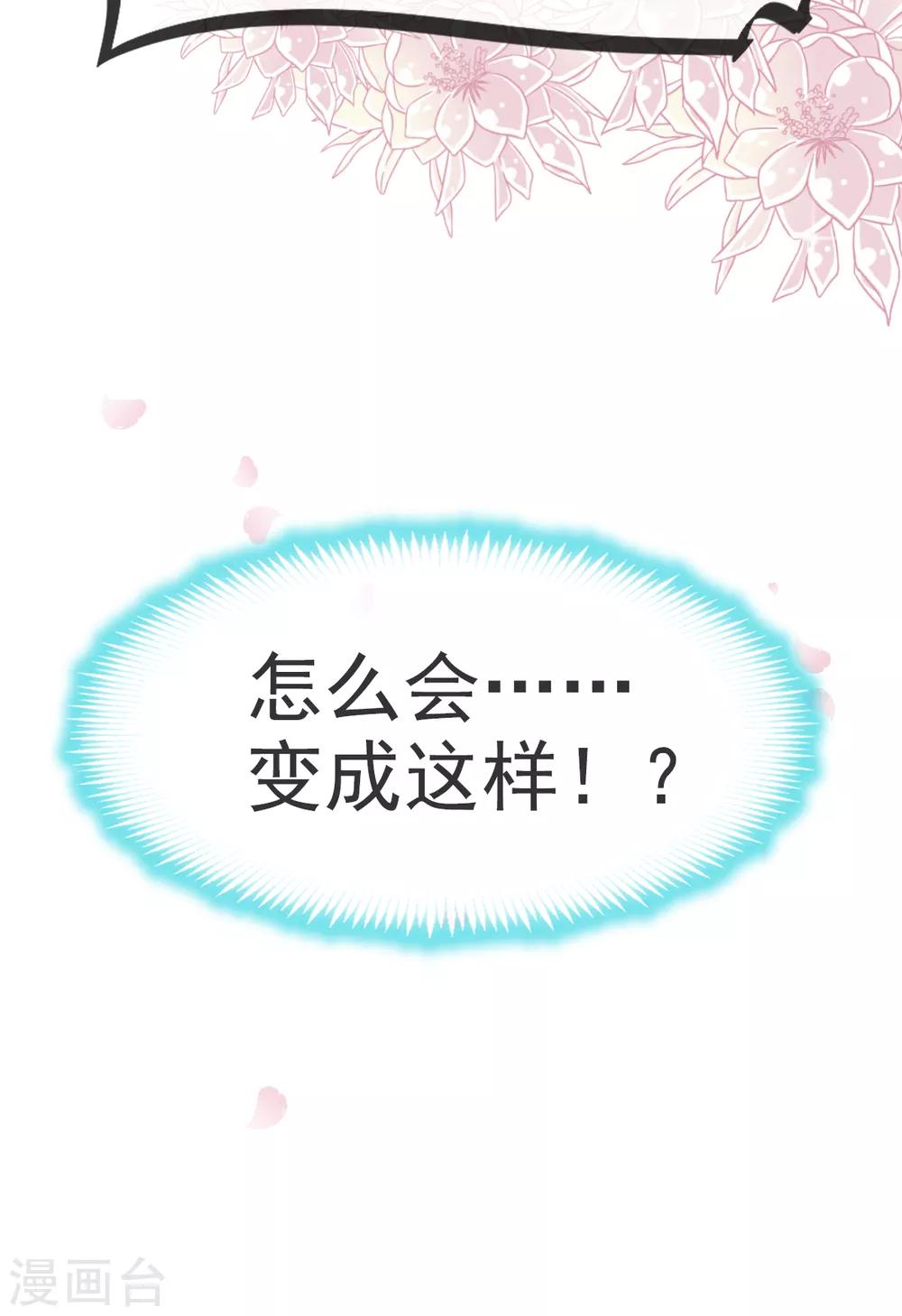 天下第一宠韩漫全集-第36话 晧岳神女降人间无删减无遮挡章节图片 