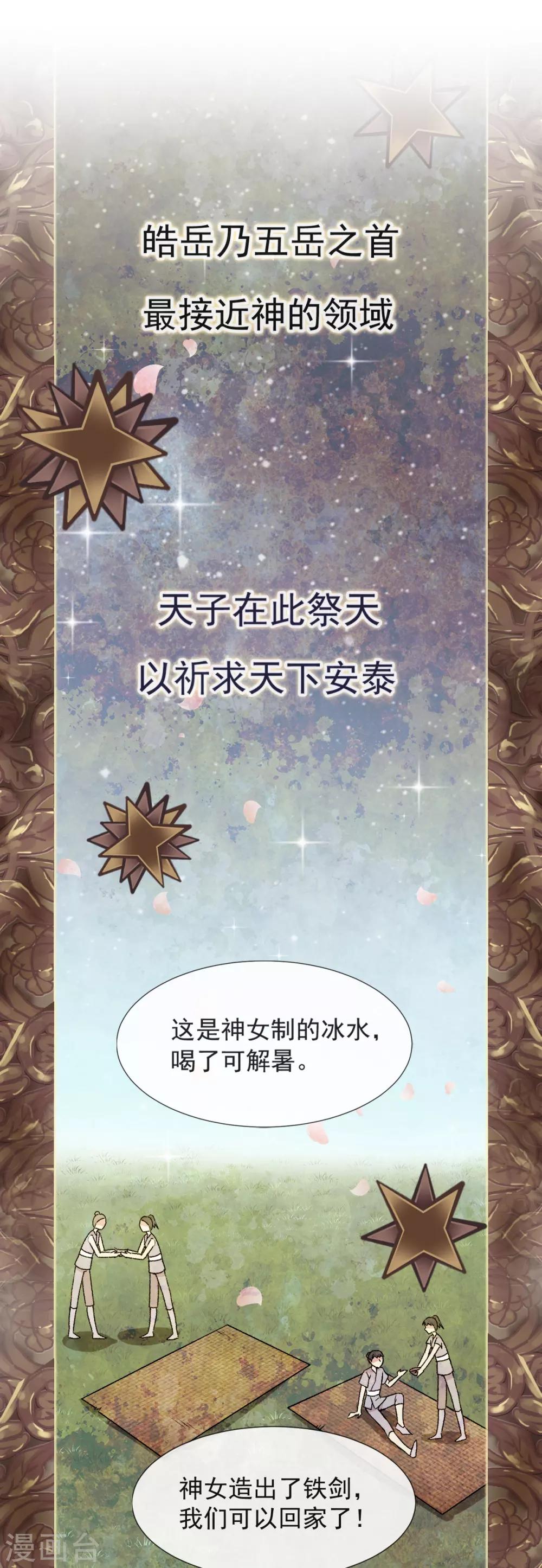 天下第一宠韩漫全集-第36话 晧岳神女降人间无删减无遮挡章节图片 