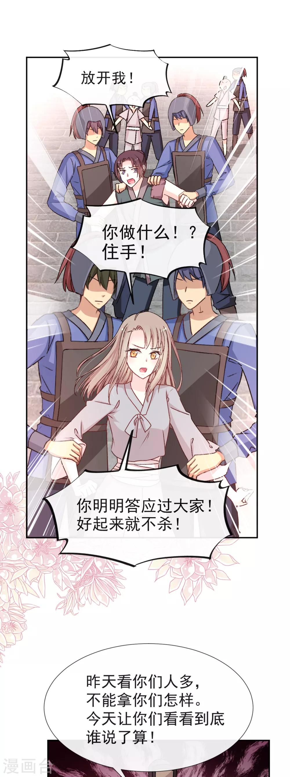 天下第一宠韩漫全集-第36话 晧岳神女降人间无删减无遮挡章节图片 