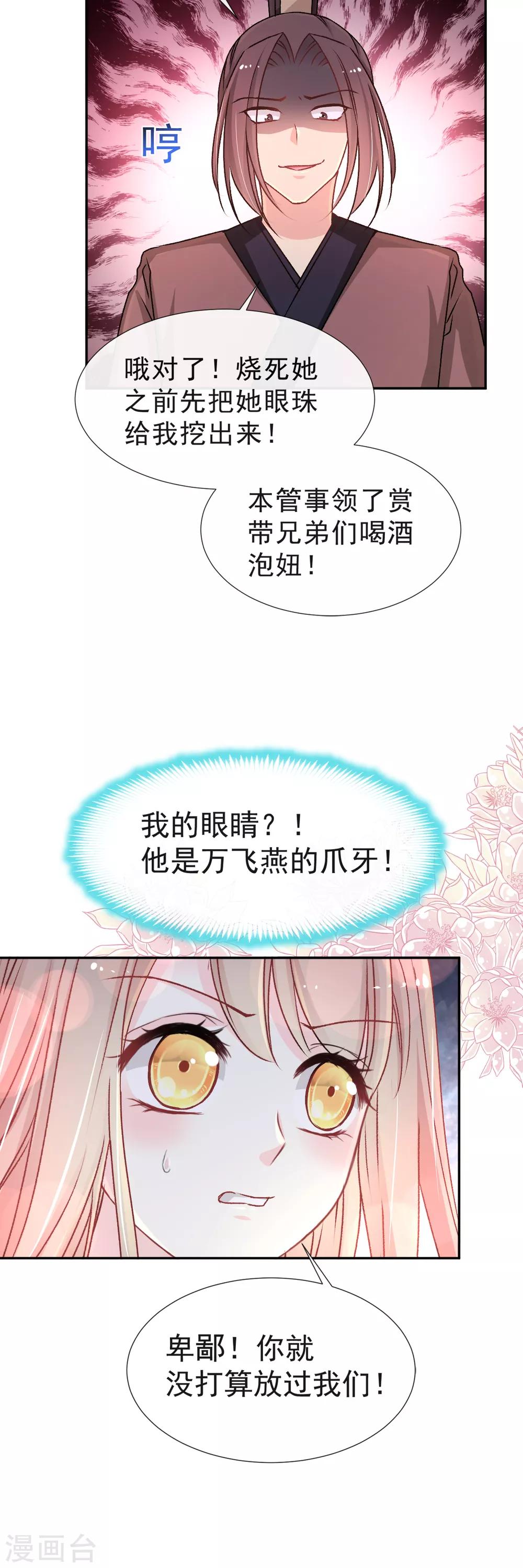 天下第一宠韩漫全集-第36话 晧岳神女降人间无删减无遮挡章节图片 