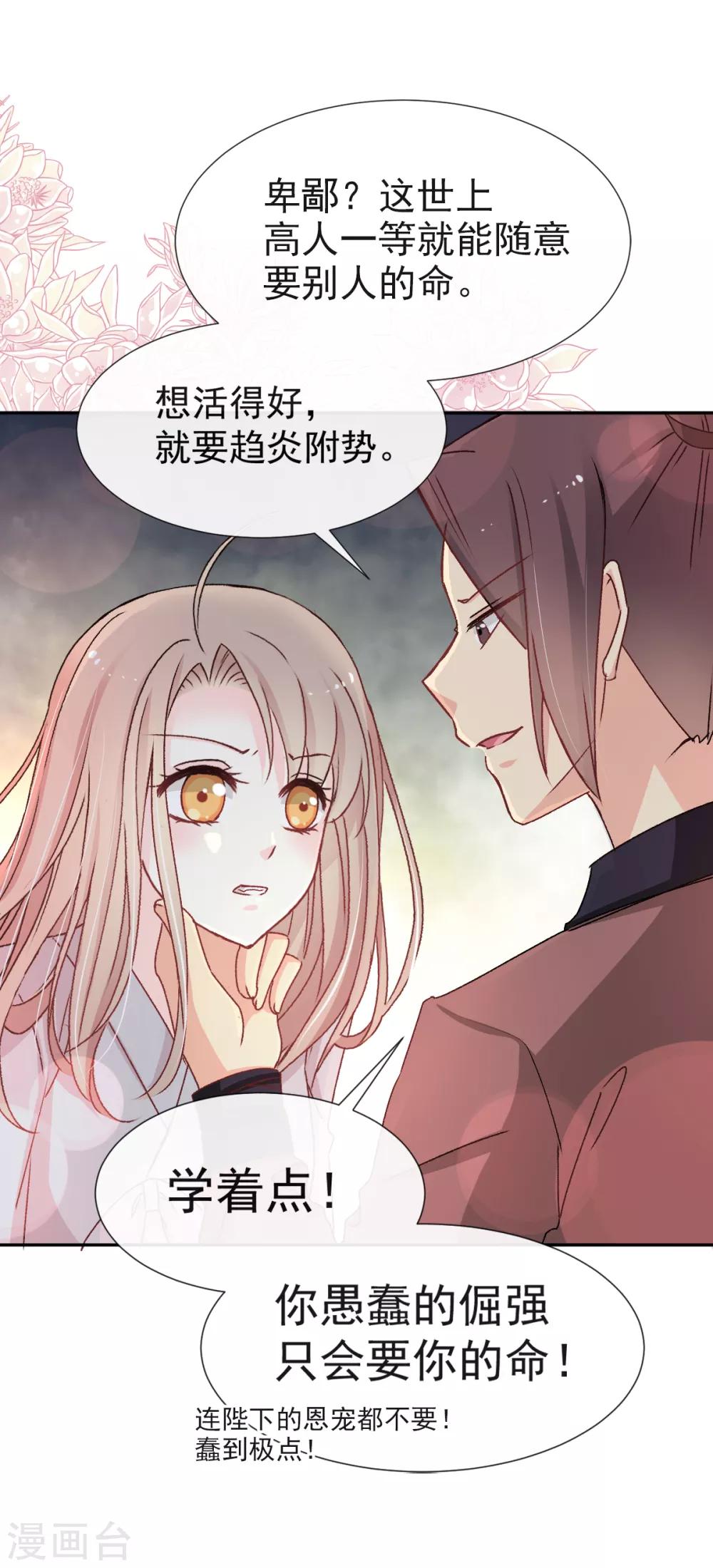 天下第一宠韩漫全集-第36话 晧岳神女降人间无删减无遮挡章节图片 