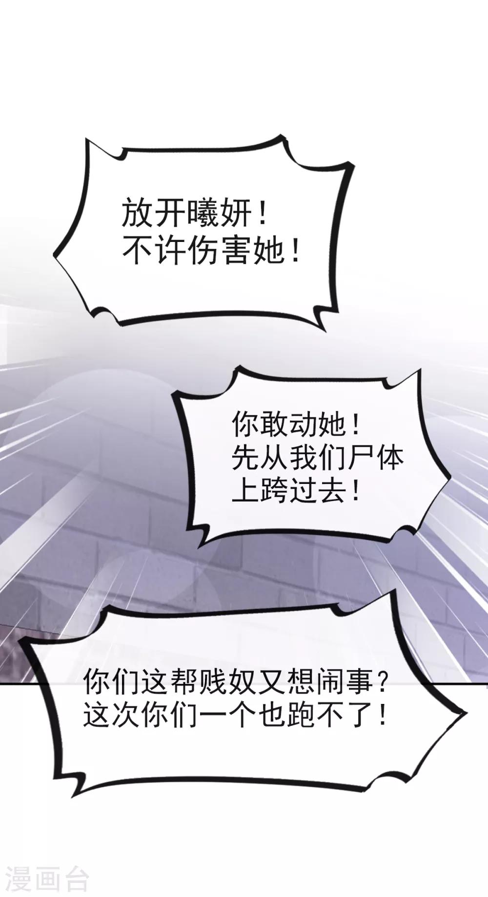 天下第一宠韩漫全集-第36话 晧岳神女降人间无删减无遮挡章节图片 