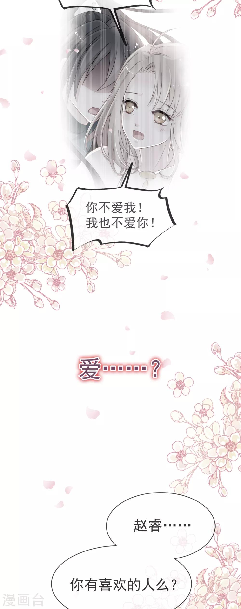天下第一宠韩漫全集-第37话 想马上见到你无删减无遮挡章节图片 