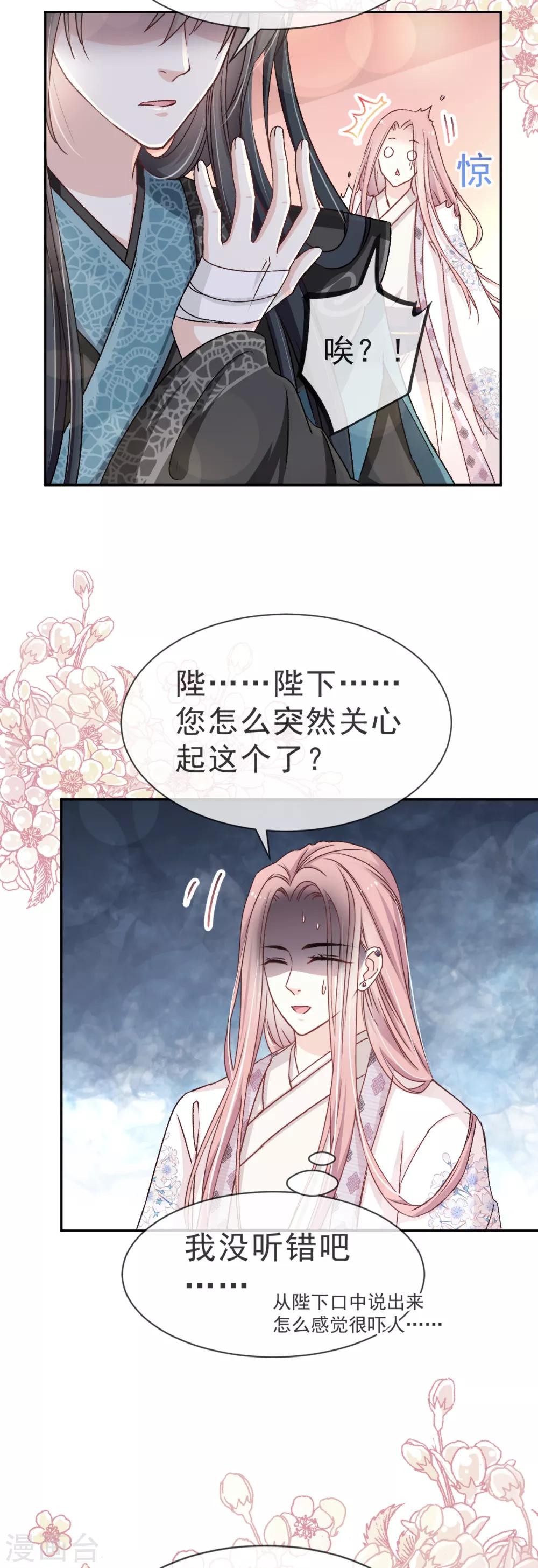 天下第一宠韩漫全集-第37话 想马上见到你无删减无遮挡章节图片 
