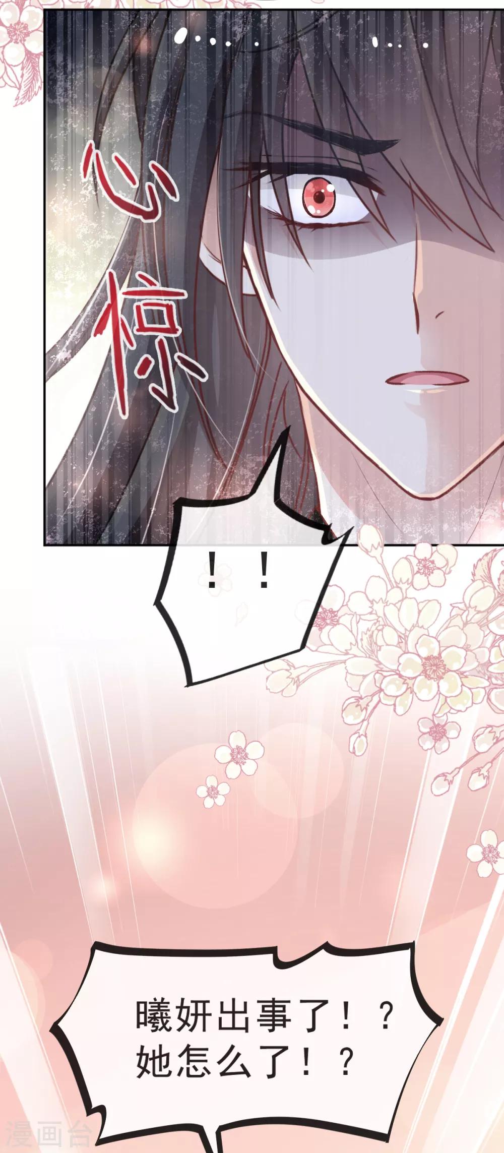 天下第一宠韩漫全集-第37话 想马上见到你无删减无遮挡章节图片 