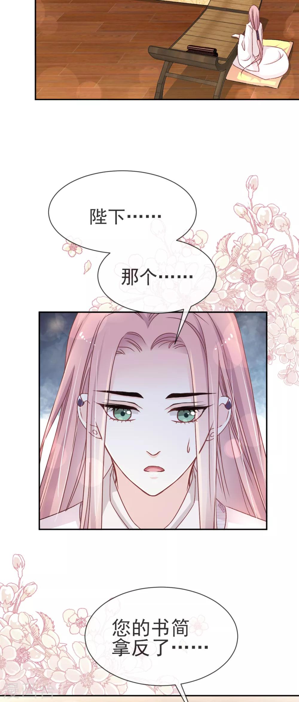 天下第一宠韩漫全集-第37话 想马上见到你无删减无遮挡章节图片 