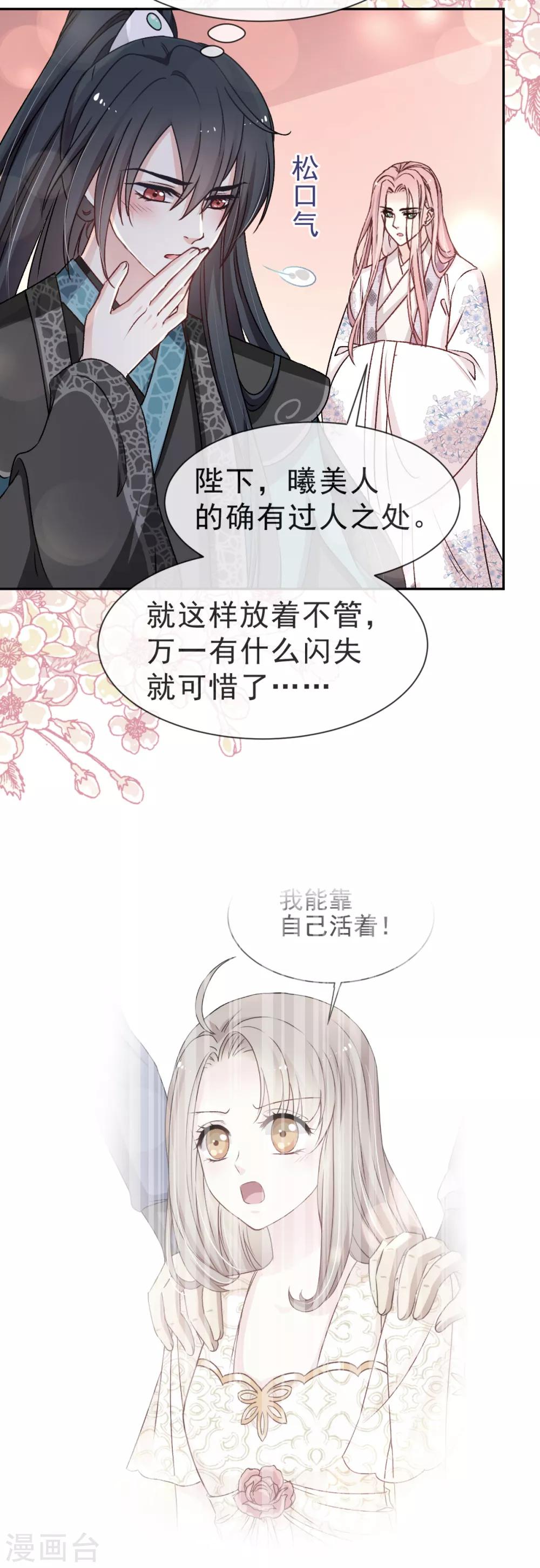 天下第一宠韩漫全集-第37话 想马上见到你无删减无遮挡章节图片 