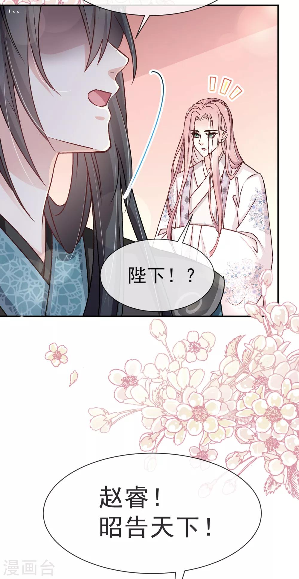 天下第一宠韩漫全集-第37话 想马上见到你无删减无遮挡章节图片 