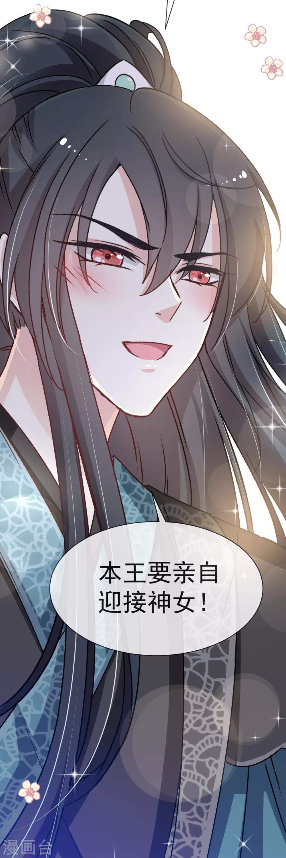 天下第一宠韩漫全集-第37话 想马上见到你无删减无遮挡章节图片 