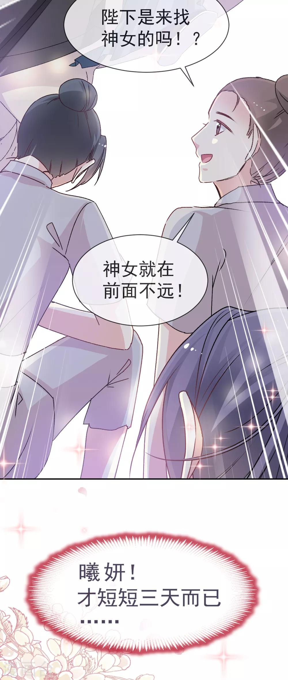 天下第一宠韩漫全集-第37话 想马上见到你无删减无遮挡章节图片 