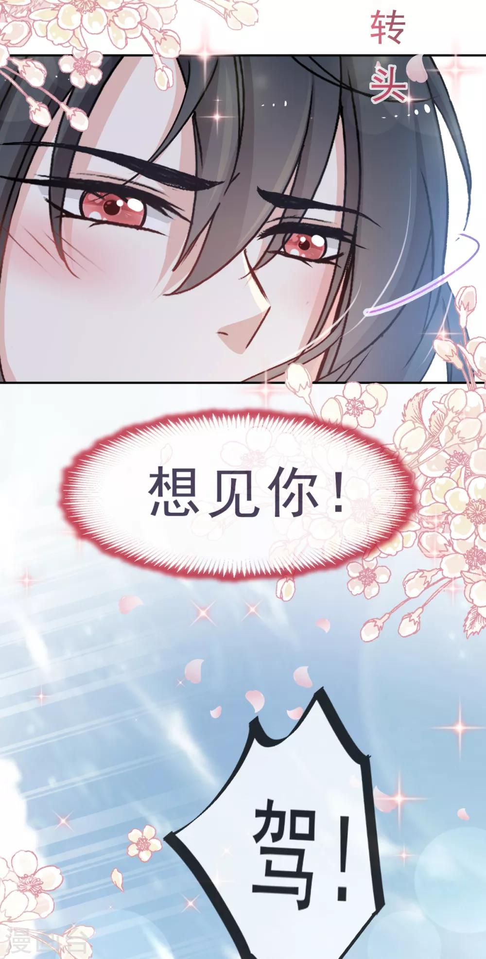 天下第一宠韩漫全集-第37话 想马上见到你无删减无遮挡章节图片 