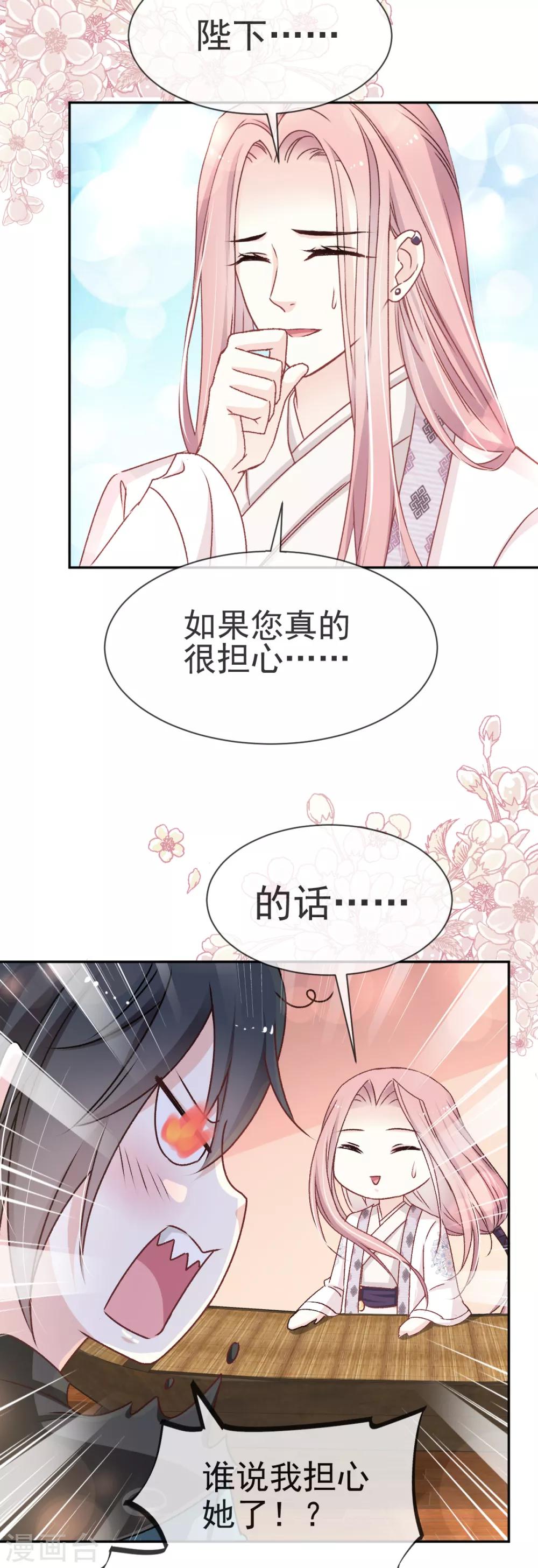 天下第一宠韩漫全集-第37话 想马上见到你无删减无遮挡章节图片 