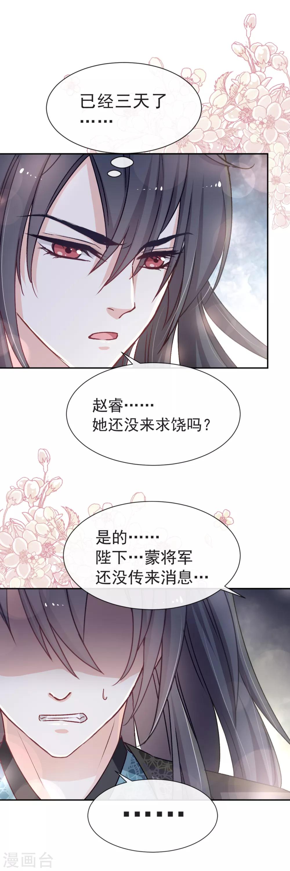 天下第一宠韩漫全集-第37话 想马上见到你无删减无遮挡章节图片 