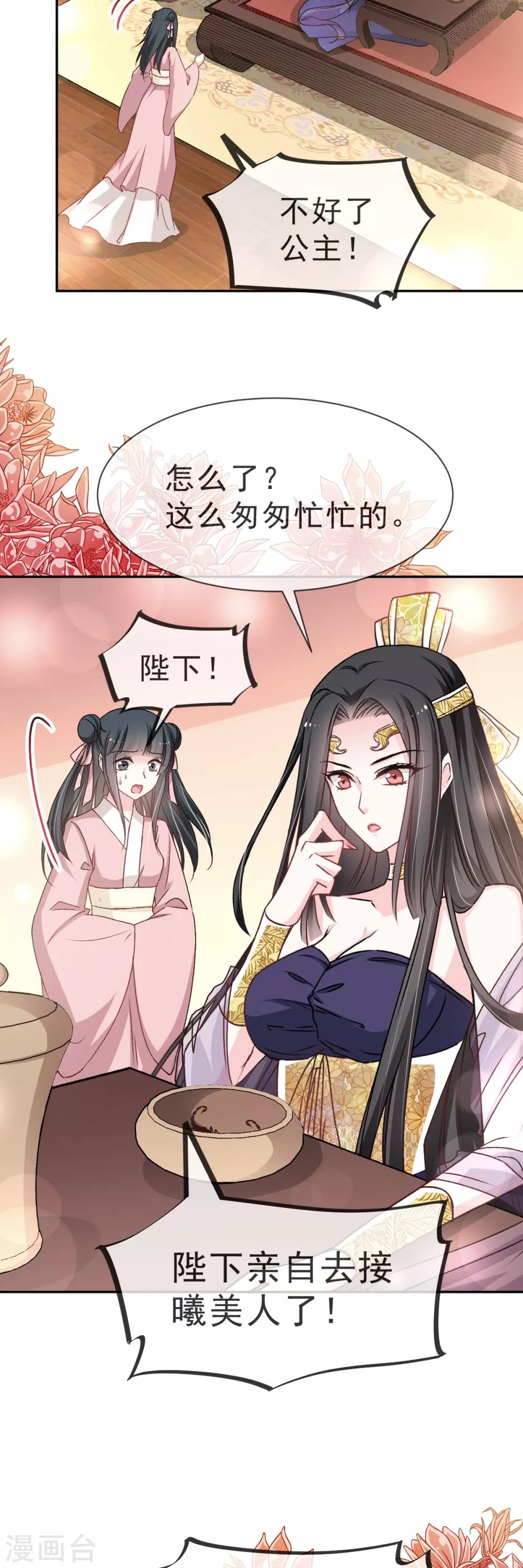 天下第一宠韩漫全集-第38话 一起泡温泉无删减无遮挡章节图片 