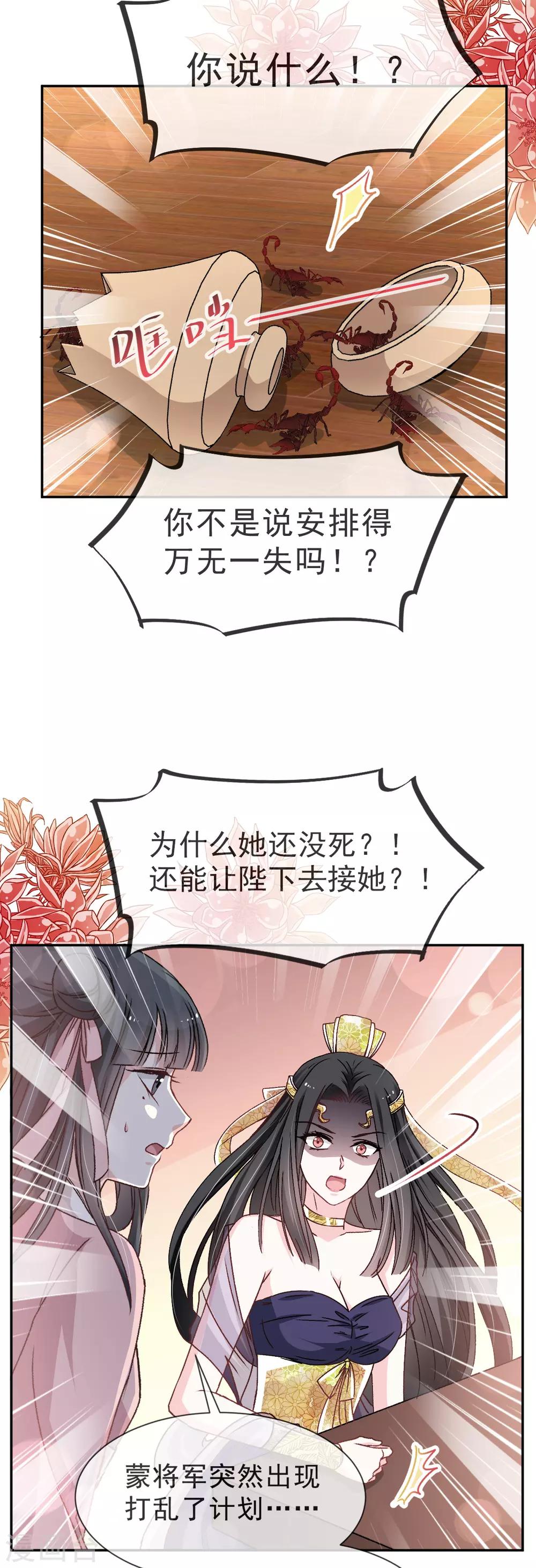 天下第一宠韩漫全集-第38话 一起泡温泉无删减无遮挡章节图片 