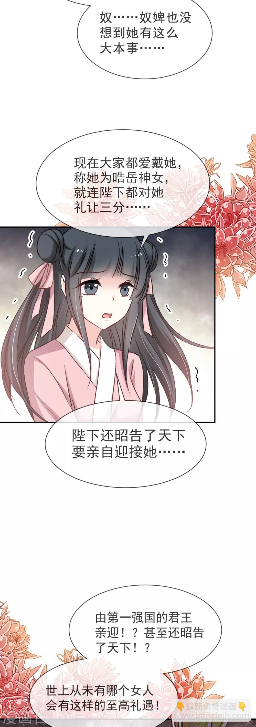 天下第一宠韩漫全集-第38话 一起泡温泉无删减无遮挡章节图片 