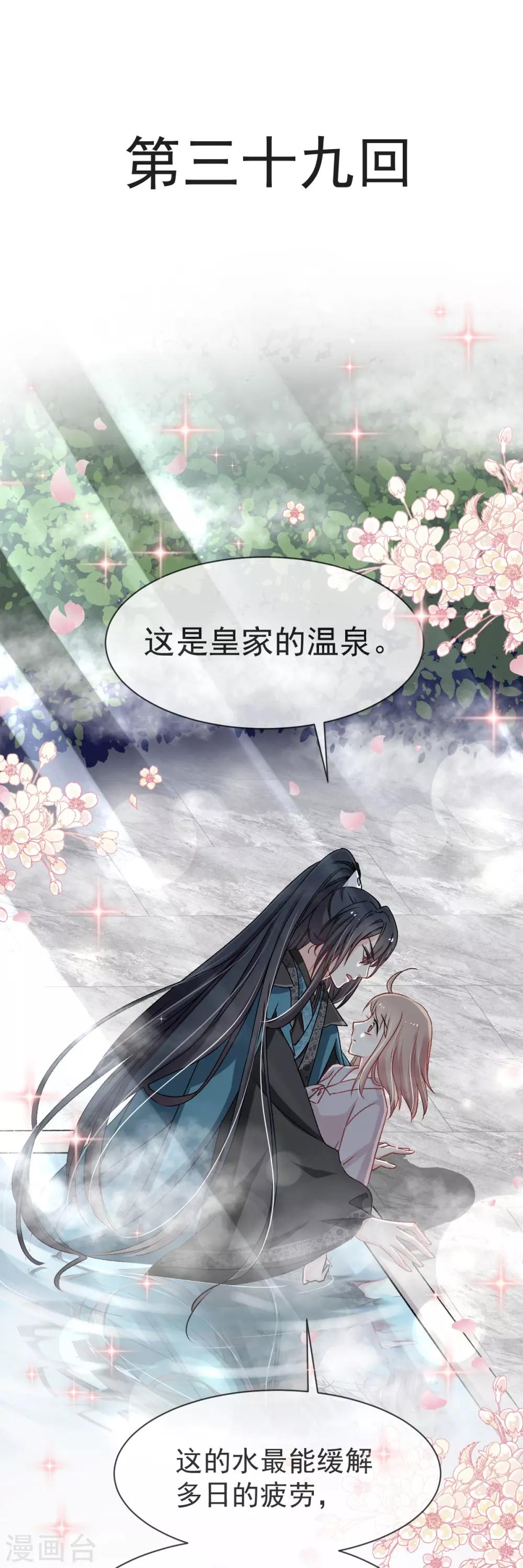 天下第一宠韩漫全集-第39话 皇家温泉告白无删减无遮挡章节图片 