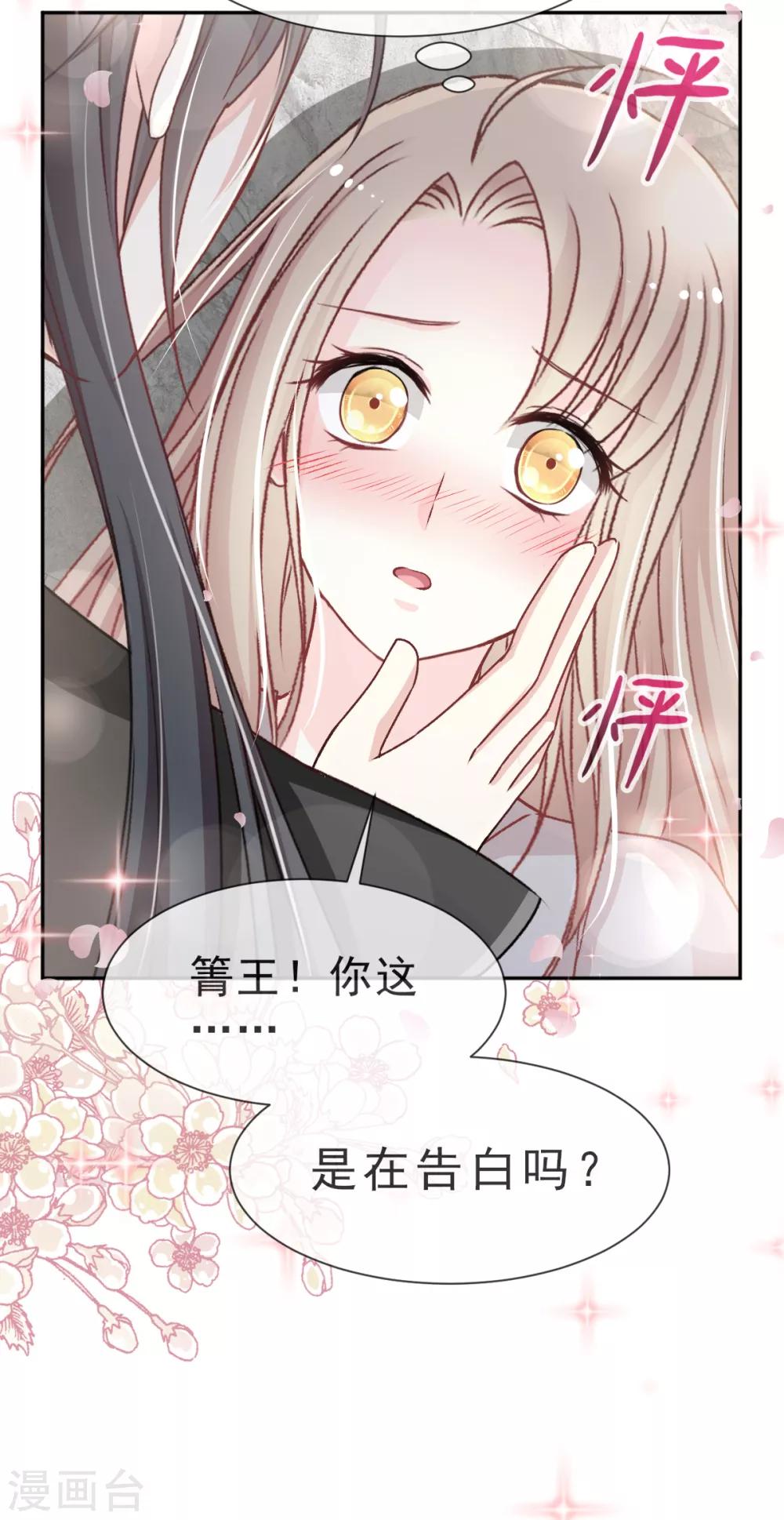 天下第一宠韩漫全集-第39话 皇家温泉告白无删减无遮挡章节图片 