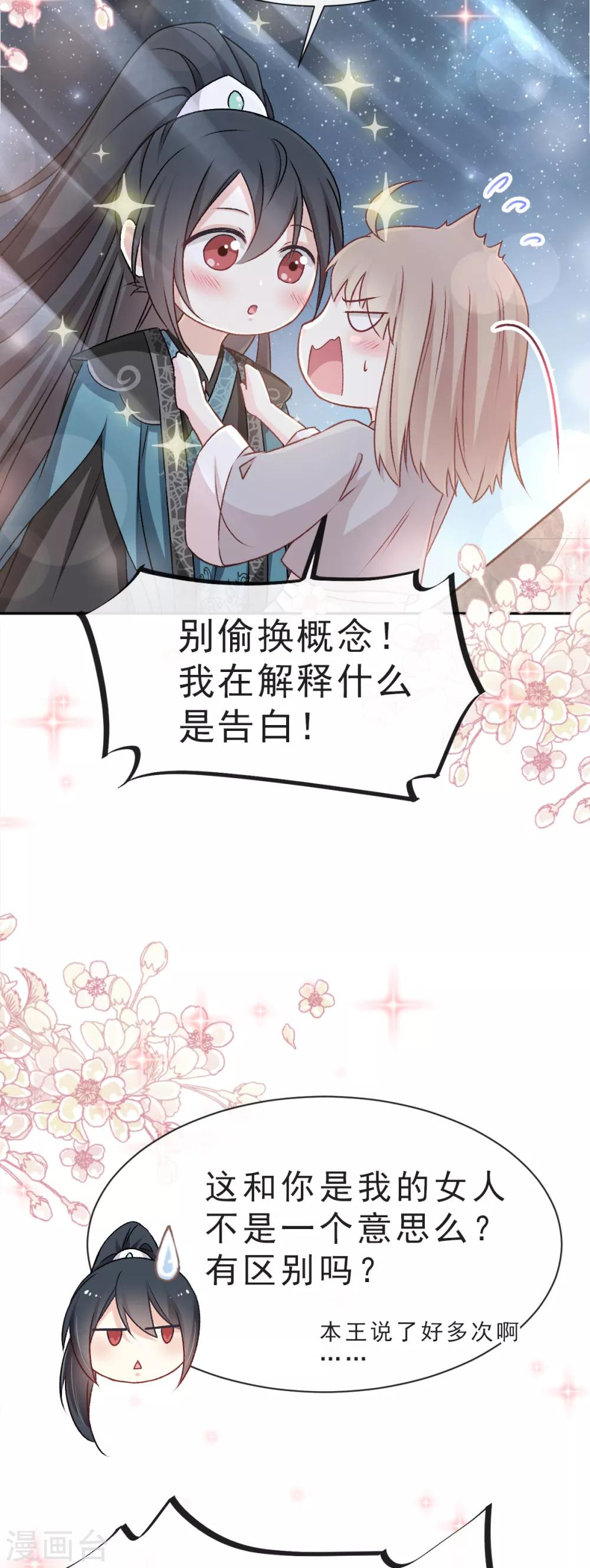 天下第一宠韩漫全集-第39话 皇家温泉告白无删减无遮挡章节图片 