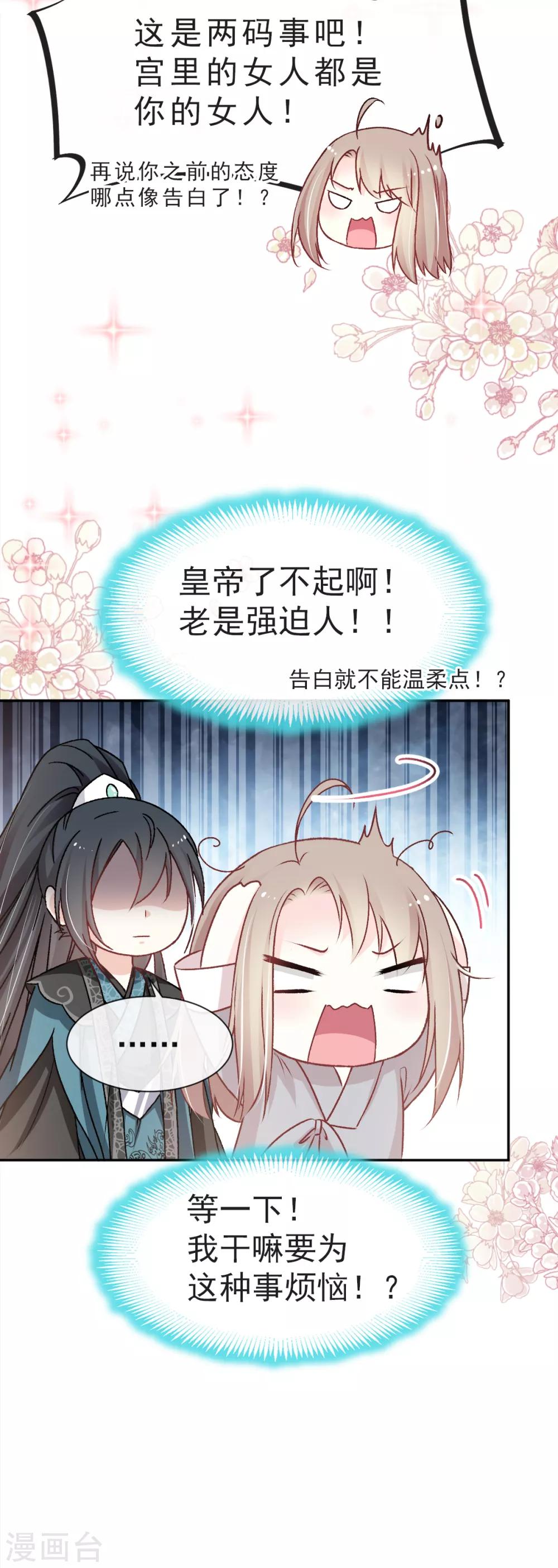 天下第一宠韩漫全集-第39话 皇家温泉告白无删减无遮挡章节图片 