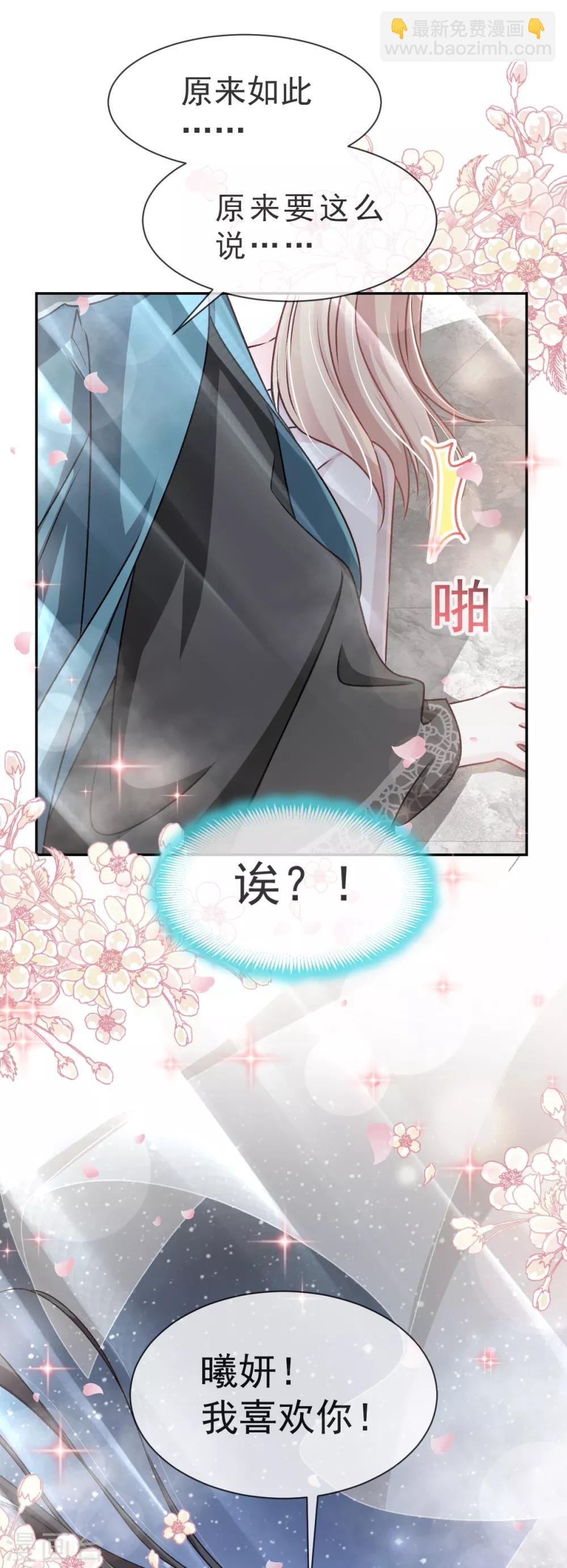 天下第一宠韩漫全集-第39话 皇家温泉告白无删减无遮挡章节图片 