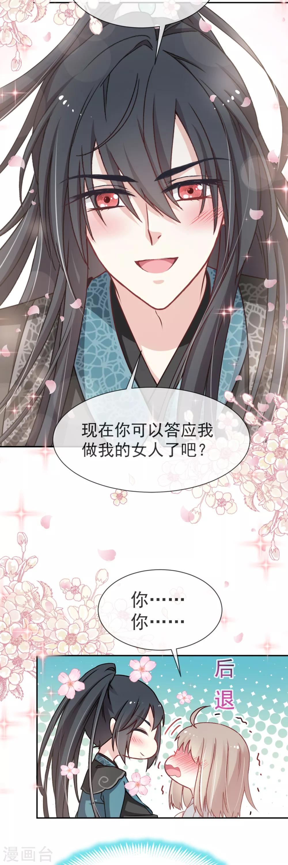 天下第一宠韩漫全集-第39话 皇家温泉告白无删减无遮挡章节图片 