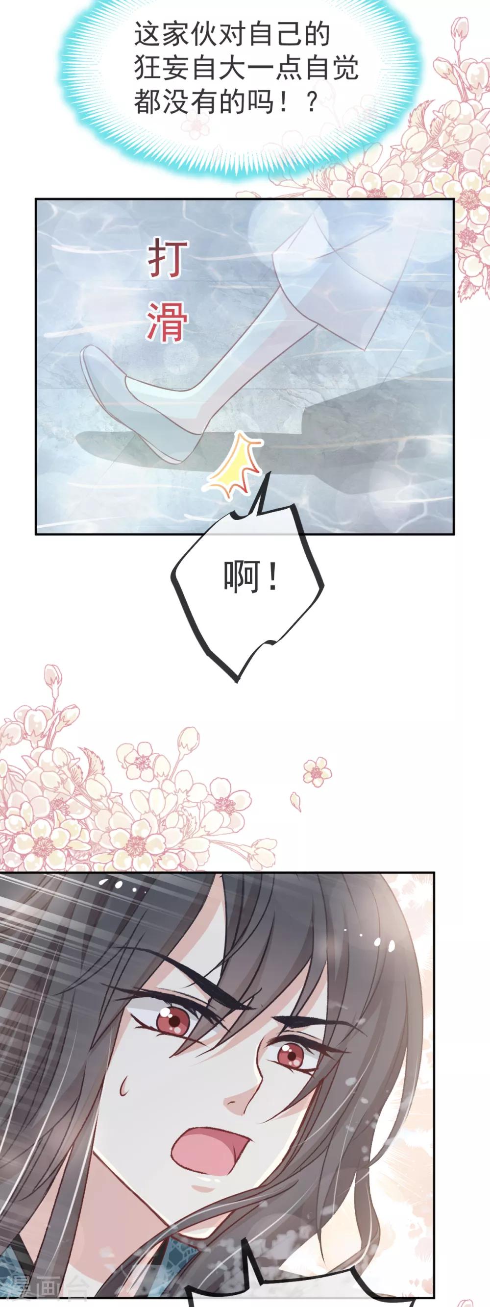 天下第一宠韩漫全集-第39话 皇家温泉告白无删减无遮挡章节图片 